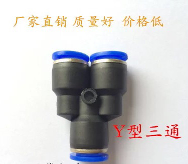 Asahi TPM joint Quick joint Three-way joint Y-type three-way PY4 PY6 PY8 PY10 PY12 PY16