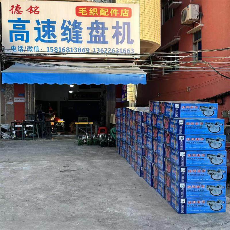 德铭毛织机械配件