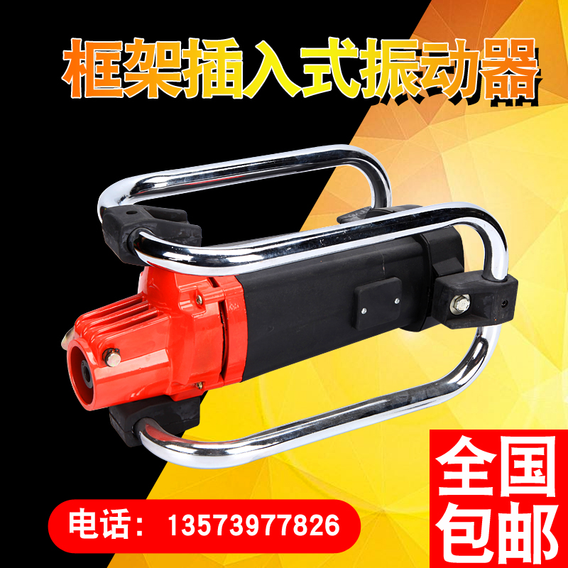 Single phase 220v Frame concrete vibrator Vibrator Building tools Plug-in cement vibrator