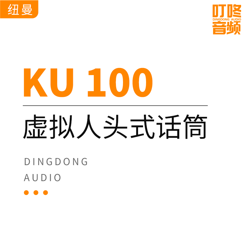 Newman KU100 virtual head microphone new spot