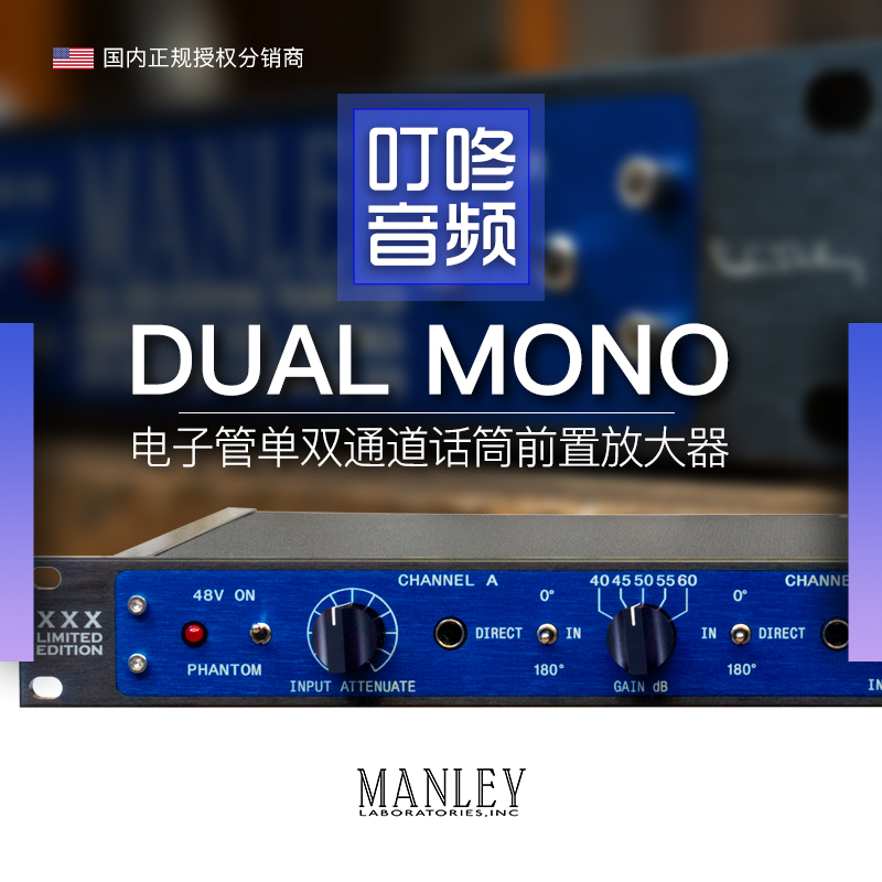 Manly Manley Dual Mono Dual Channel vacuum tube microphone amplifier