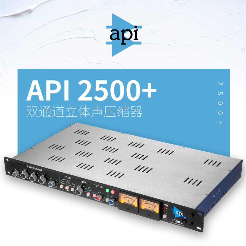 API-2500 Shunfeng API 2500 Dual Channel stereo compressor (spot)