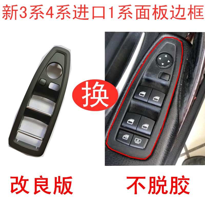Suitable for Bmw 1 Series 3 Series 4 Series Glass Lift Switch Button Panel Bmw F20 328Li Switch Frame Cover