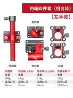 Четырехектурный набор аксессуаров для рыболовной коробки с левой рукой [Рыба-стойка+стойка для приманки+стойка башни+рамка зонтика]