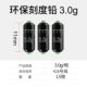 [环保刻度快速铅【单枚3.0g共15枚】]