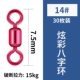 Belly -colored Eight -Character Ring [14#30 штук]