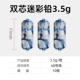 [双芯迷彩铅【单枚3.5g共10枚】]