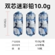 [双芯迷彩铅【单枚10g共10枚】]
