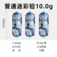 [普通迷彩铅【单枚10.0g共10枚】]