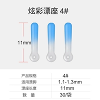 30 красочных дрейфующих сидений [4#применимо к дрейфующему диаметру ноги 1.1-1.3]