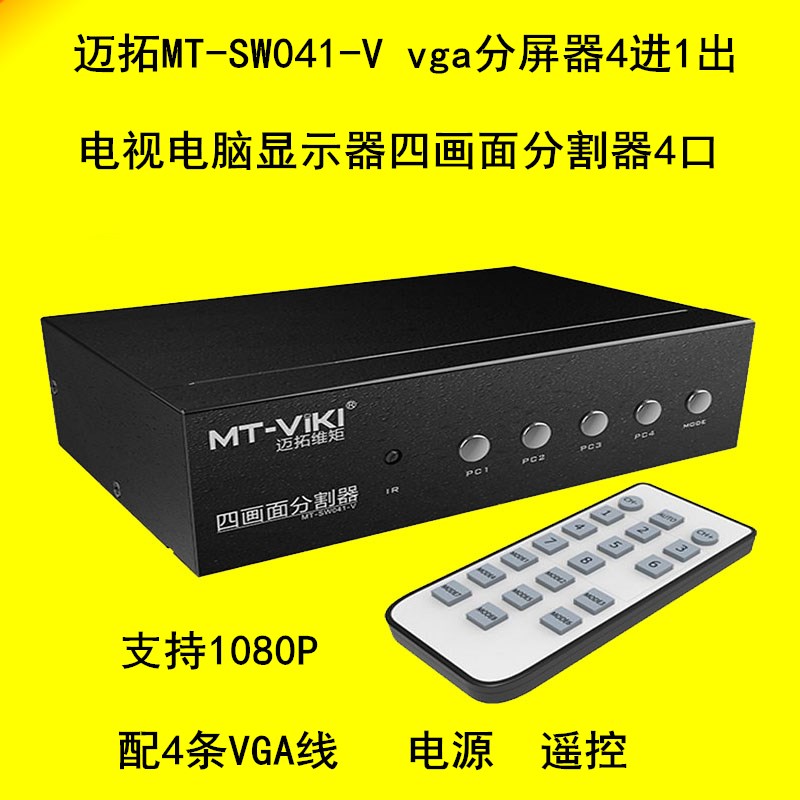 VGA screen splitter Maxtor MT-SW041-V4 port splitter 4 in 1 out multi-computer display on the same screen