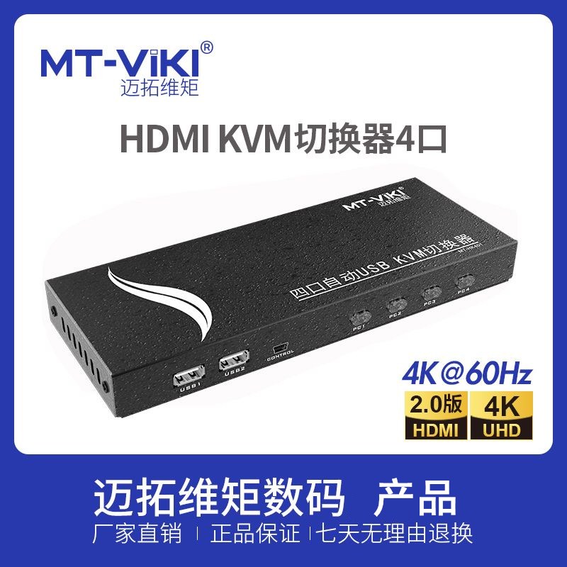 The Maituo MT-HK401 KVM switcher 4 in 1 out of MT-HK201HDMIMT-HK2012 0 version 4K@60Hz