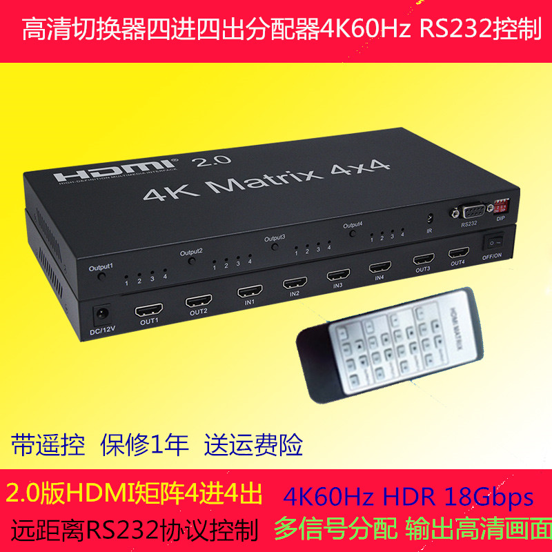 2 0 matrix 4X4HDMI4 in 4-out high definition switcher four-in-four-out dispenser 4K60HzRS232 control