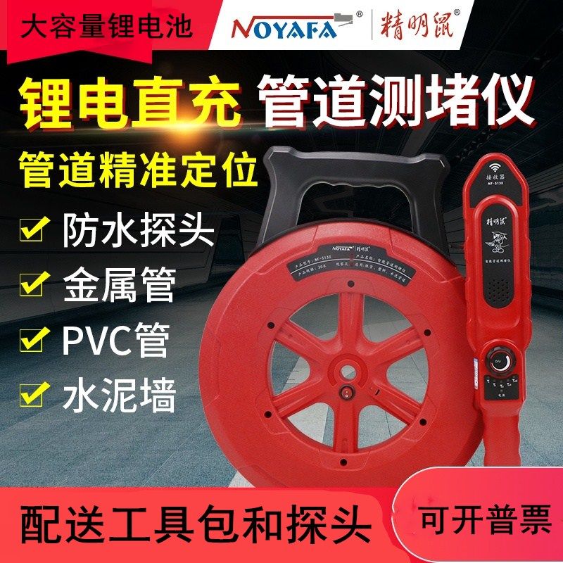 Pipe detector Detector Wire Pipe Detector Wire Pipe Containment Instrument Wall Metal Pipe PVC pipe shrewd rat NF-5120