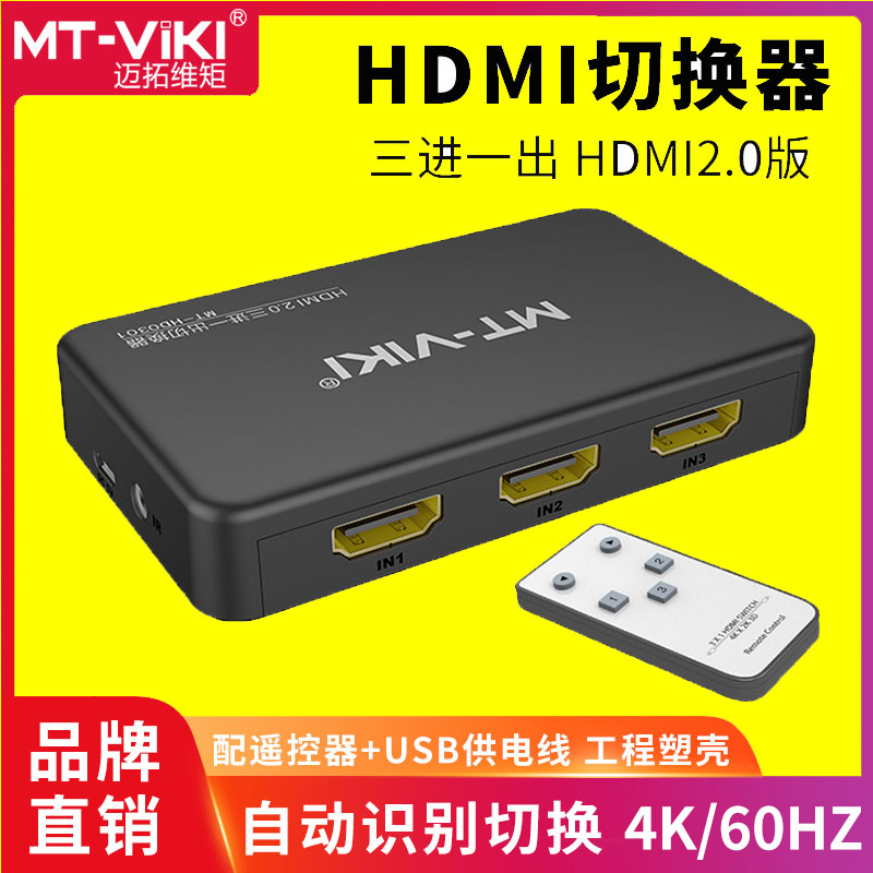 MT-HD0301 HDMI2 0 version switch 4K with remote control 3 cut 1@60Hz display