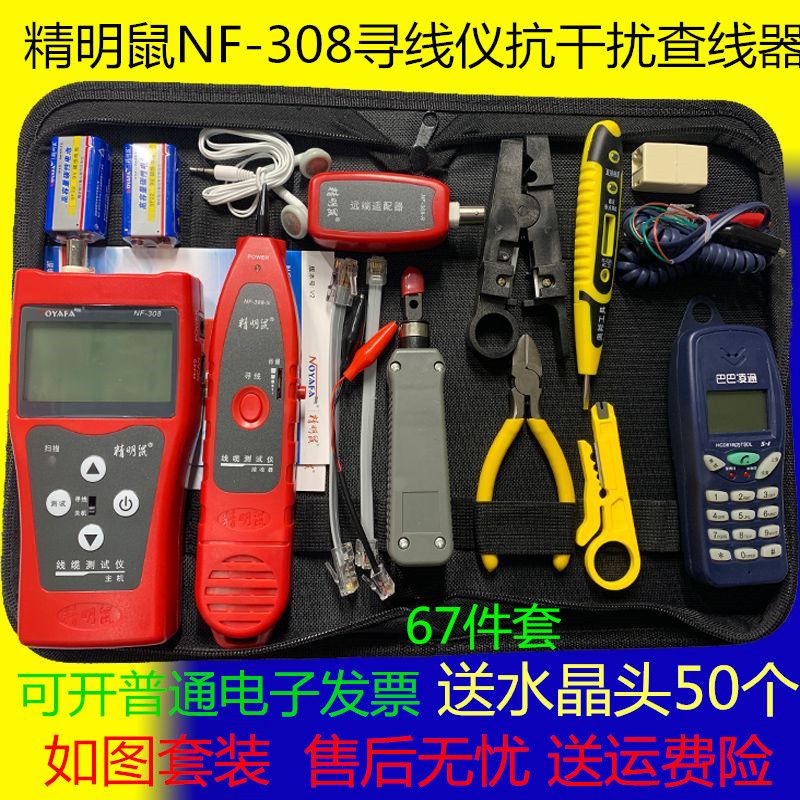 Smart rat NF - 308 network line line length breakpoint test instrument port flicker