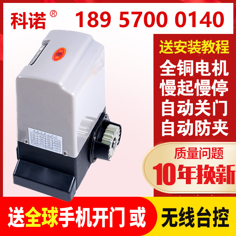 Kono linear translation door opener Villa electric door motor one machine open door automatic flat open sliding door