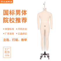 Tian Gonggongmens full body Three-dimensional cutting clothing professional design board room modern Chinese fashion platform model bracket