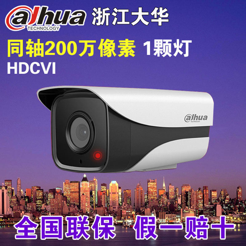 Zhejiang Dahua 2 MP coaxial camera HDCVI infrared waterproof gun machine monitoring head 1080P HD
