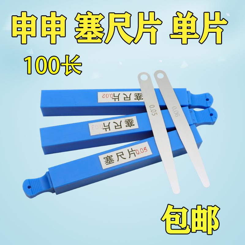 送料無料 Shenshen 隙間ゲージ シングルピース ステンレススチール ガスケット ギャップピース 0.02 0.03 0.05 0.1 100 長さ