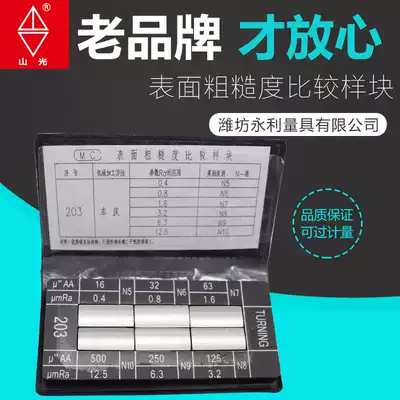 Weifang Huaguang roughness comparison sample block holster 0 4-12 5 vertical milling flat milling 6 notebook sample blocks