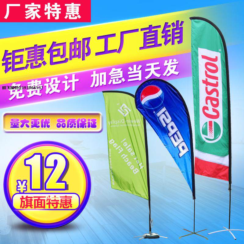 Outdoor water injection advertising flag water injection chess pole base road flag custom water drop beach flag knife flag bunting custom