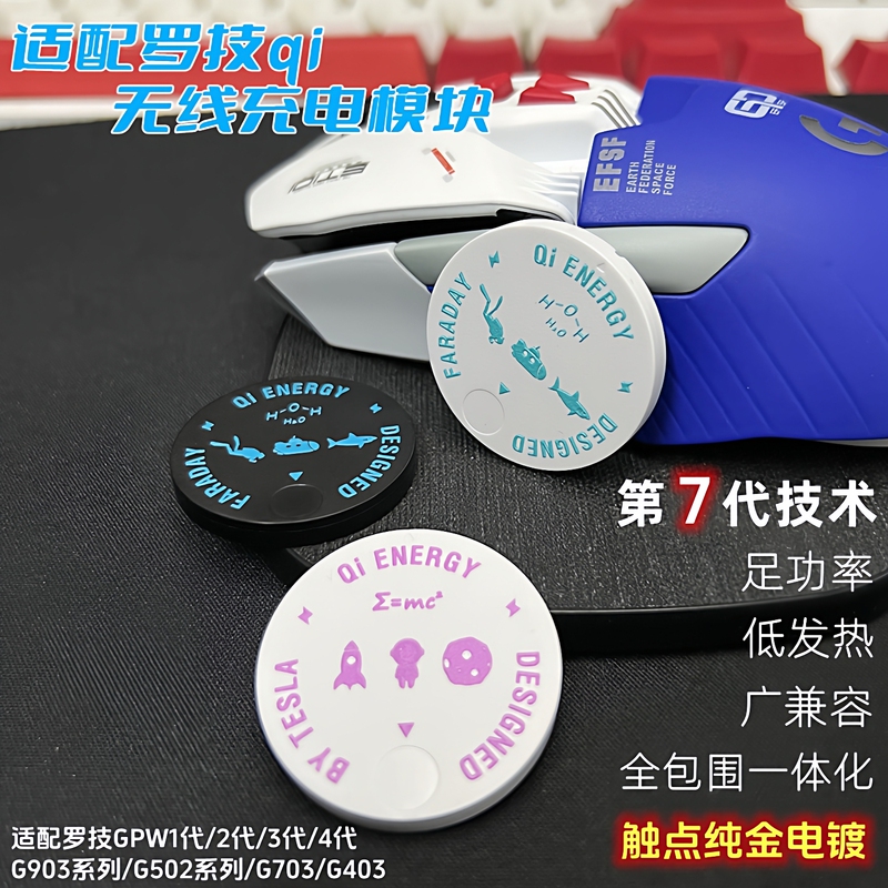 The Seventh Generation Is Suitable for Logitech Wireless Charging Module Gpw1/4 Generation Eagle Eye G903G502G703 Mouse Modification Qi Base Universal Rapoo Vt950