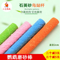 Budgerigar stand rod molar stick Molar claw stick Frosted stand stick stand stand Starling thrush bird sand bar Bird cage accessories