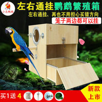 Drawer vertical parrot breeding box Xuanfeng peony tiger skin nest bird nest cage hanging left and right sides hanging