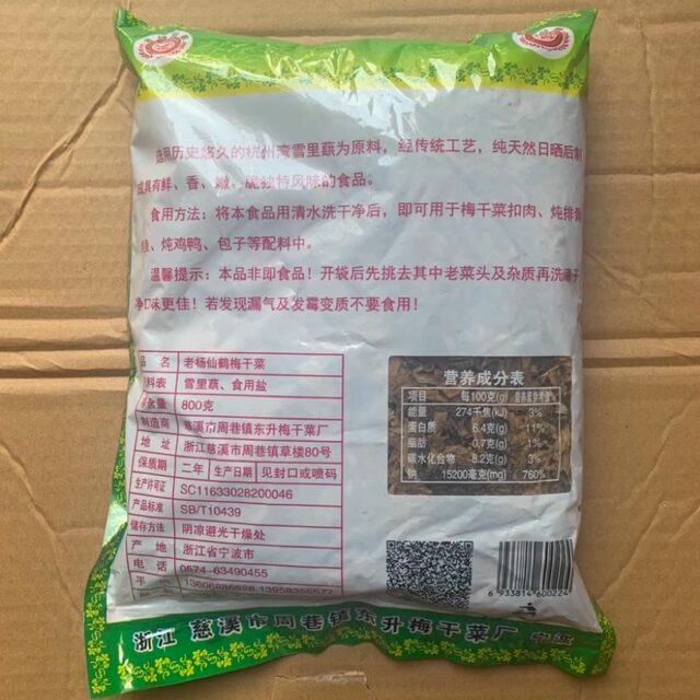 Lao Yang Xianhe Premium Golden Silk Preserved Vegetables 800g X 6 Packs, Zhejiang Province Siming Mountain Spring Bamboo Shoots, Hangzhou Bay Snow Vegetables