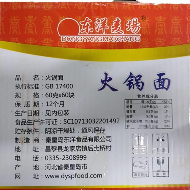 Hot Pot Noodle Sheets, Whole Box, 60g X 60 Bags, to Multiple Provinces, Non-Fried Instant Noodles, Spicy Hot Pot, Dongyang Wheat Field