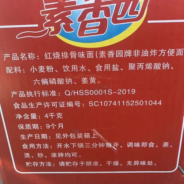 Su Xiang Yuan Braised Pork Ribs Flavor Noodles 4kg Bulk Pack, Abalone Sauce Noodles, Instant Noodles, Hot Pot Claypot Noodles, Hot Dry Noodle Sheets,