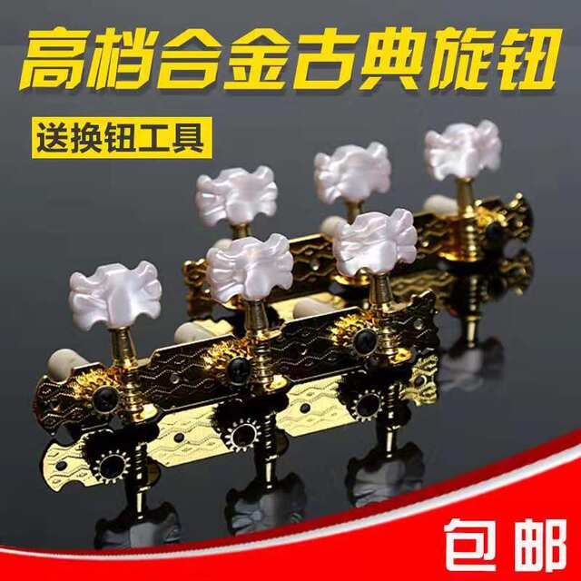 Yamaha classical guitar triple tune button knob guitar accessories red cotton classical guitar tune button winder set