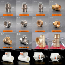 Stainless steel pair of silk copper joint supplementary core variovariotropic four-way elbow tee PPR pipe fittings