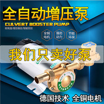Home Fully Automatic Tap Water Heater Booster Pump Piping Pump Pressurized Pump 220V Small Pump Suction Pump