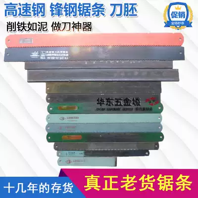 Fenggang saw blade HSS high-speed mesh machine knife embryo old goods old materials W9 super hard knife old saw blade