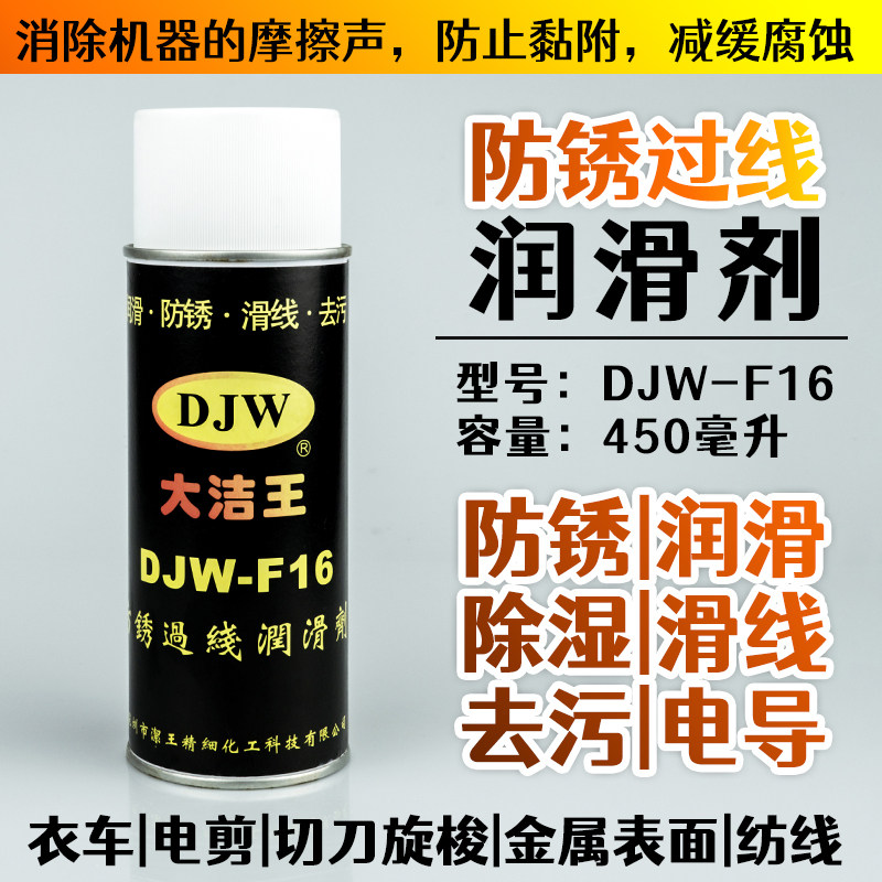 告别生锈卡顿，DJW-F16防锈润滑剂带你轻松上路💨🔋-干洗剂-淘宝好物网