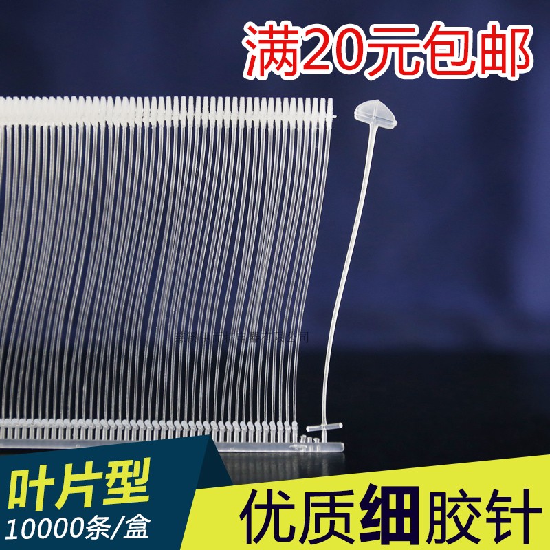 Large head vane type fine glue needle plastic rubber needle transparent hanging tag gun adhesive tape clothes hanging card wire fine rubber needle