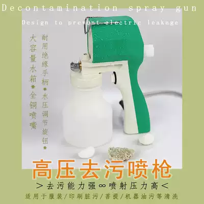 Clothing oil stain cleaning gun decontamination spray gun King Kong Bodhi Walnut text play to clean up high voltage electric water gun