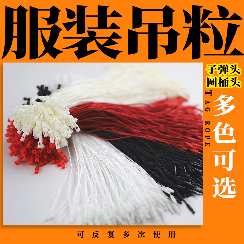 Hanging Tag Rope Cotton Thread Hanging Grain Sling Universal Clothing Pendant Tag Rope Upscale Sub Warhead Clothing Label Rope