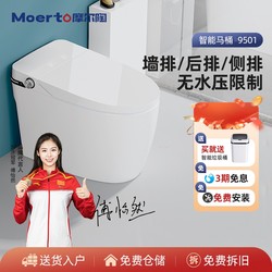 German Moer Tao 9501 Smart Toilet Without Water Pressure Limit Wall Row Rear Side Drainage Can 110V Hong Kong, Macao and Taiwan