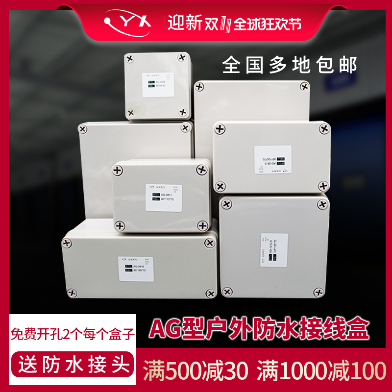 Yingxin AG Type Outdoor Waterproof Junction Box Plastic Case ABS Waterproof Case Terminal Collector Wire Box Electrical Element Case