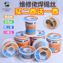 Repair agent High purity solder wire 0 5 0 8 1 0mm lead-free lead-free mobile phone computer repair solder wire