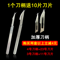 Stainless steel handle blade practice knife Mobile phone film repair tool Circuit board cutting blade No 11