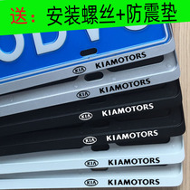 Suitable for Kia license plate side frame holder K2K3K4K5 Huanchi Freddy Smart Run Sorento license frame holder