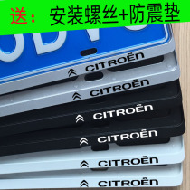 Suitable for Citroen license plate side frame to Tianyi C5AIRCROSS Sega C5C4C6 Elysee license plate frame