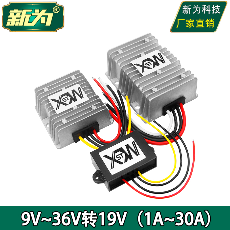9-36V turns 19V DC voltage regulator 12V24V turns 19V power converter manufacturer direct