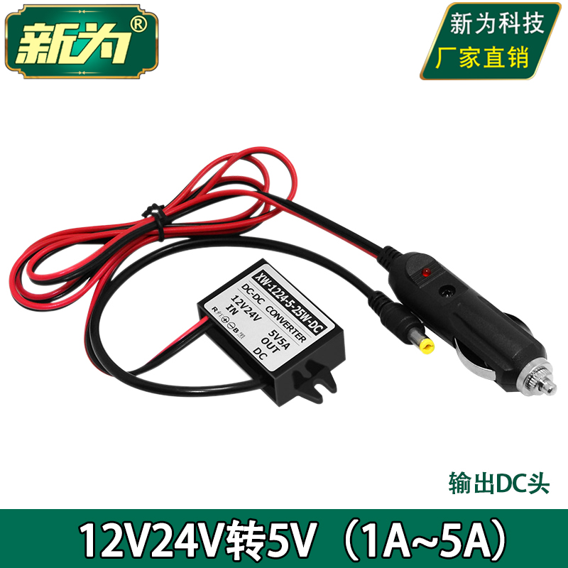 12V24V to 5V1A 2A 3A 4A 5A car step-down power module with cigarette lighter plug to DC head