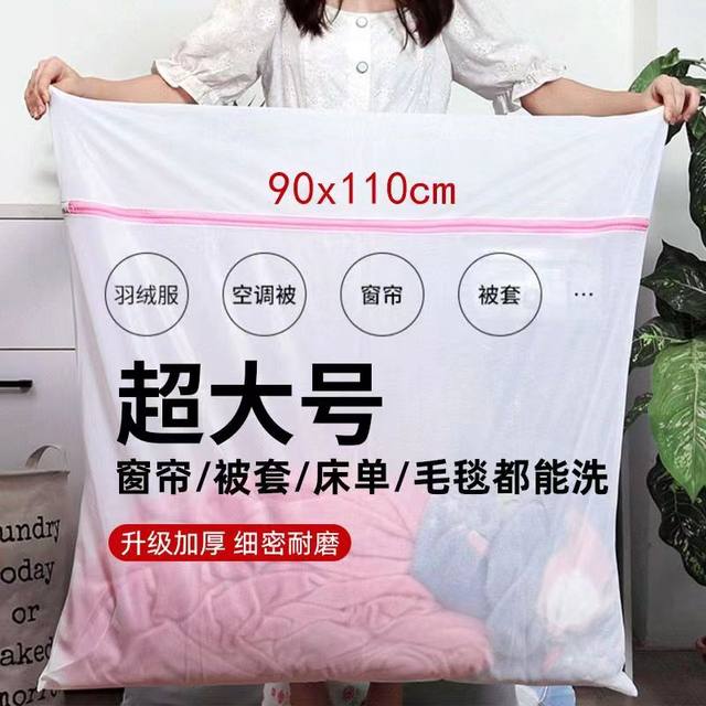 Laundry protection bags, large curtains, quilt covers, bed sheets, down jackets, anti-deformation, thickened, extra large machine-washed special mesh bags