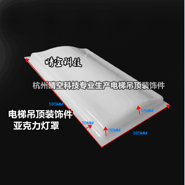 Spot Elevator Accessories Blister Injection Molded Ceiling Acrylic Lampshade Led Glass Cover O'Sce Ceiling Diffusion Plate